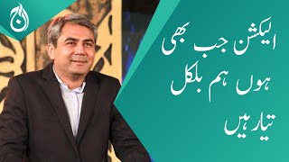 Whenever elections happen, we are fully prepared - Mohsin Naqvi - Aaj News