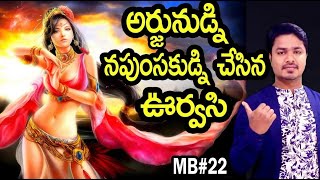 Mahabharatam - 22 Unknown Facts About Mahabharatham In Telugu Vikram Aditya Video Mb-22