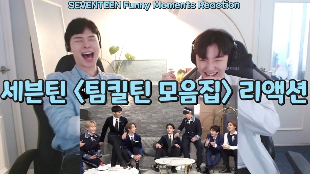 세븐틴 [팀킬틴 모음집] 리액션 | SEVENTEEN Funny Moments Reaction
