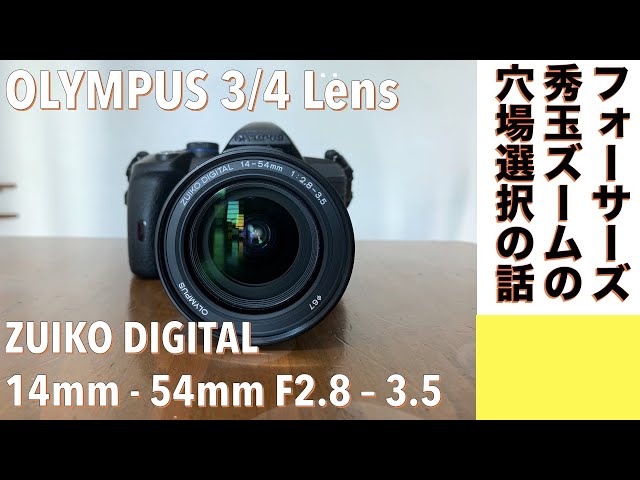 デジタルカメラ/ズームレンズ 】OLYMPUS E-520とZUIKO DIGITAL 14