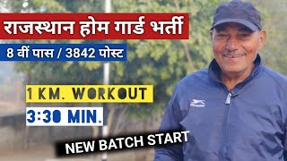 Rajasthan Home guard vacancy 2023 | 1km. best workout | #rajasthanhomeguard