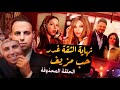 فنانين كانت نهايتهم علي يد الاشخاص الاكثر ثقة لاتثق في أحد