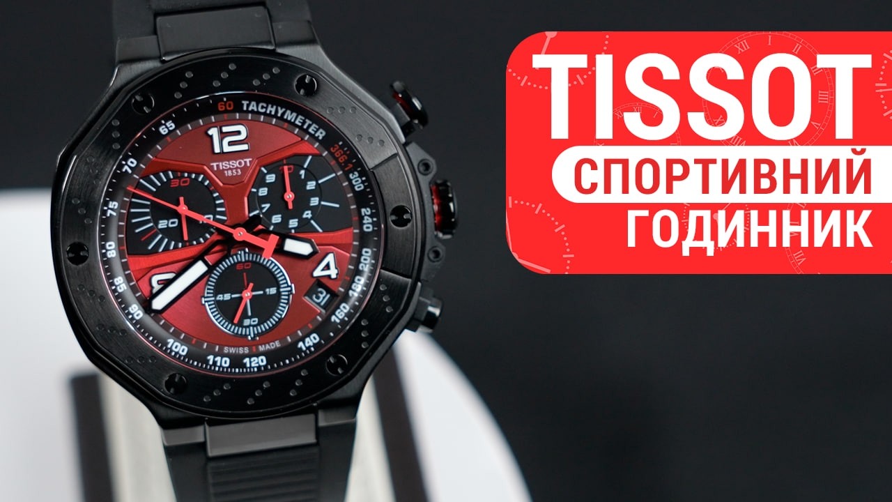 Годинник Tissot T-Race MotoGP 2026 45mm T141.417.37.422.00 купити