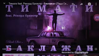 лада седан караоке