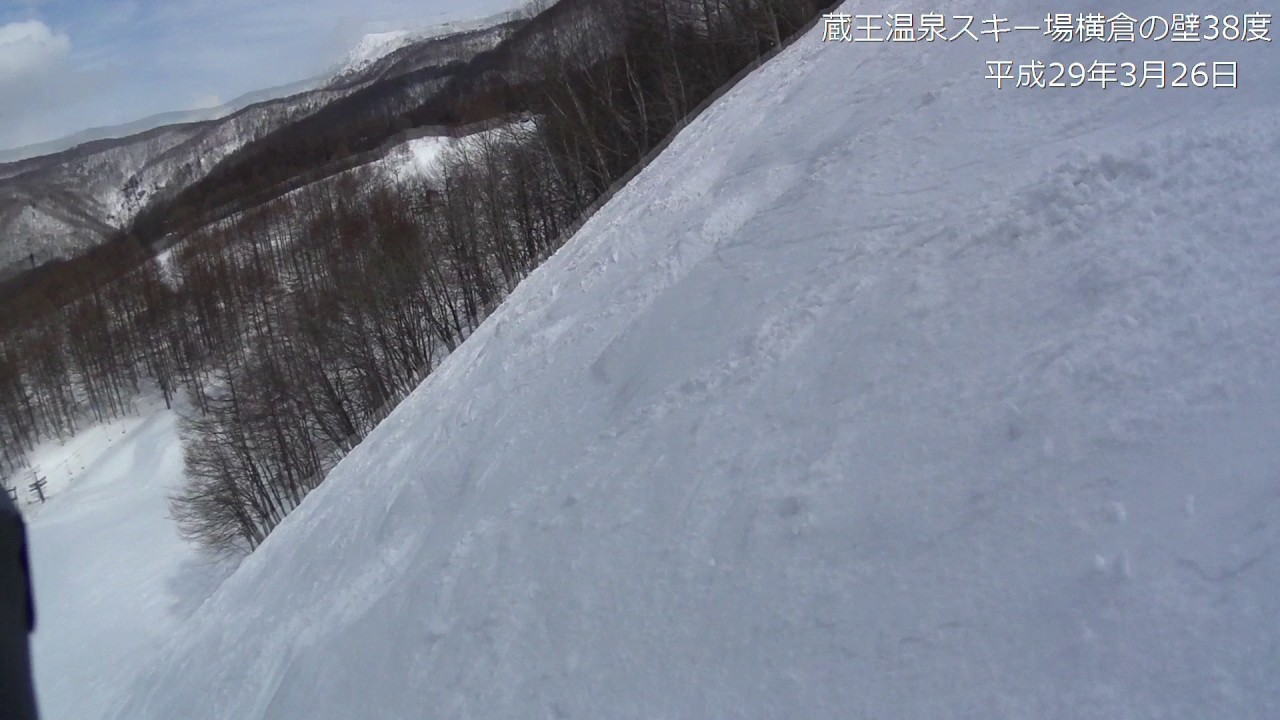 蔵王温泉スキー場横倉の壁38度 平成29年3月26日 Sony Hdr As100vrで撮影 Youtube