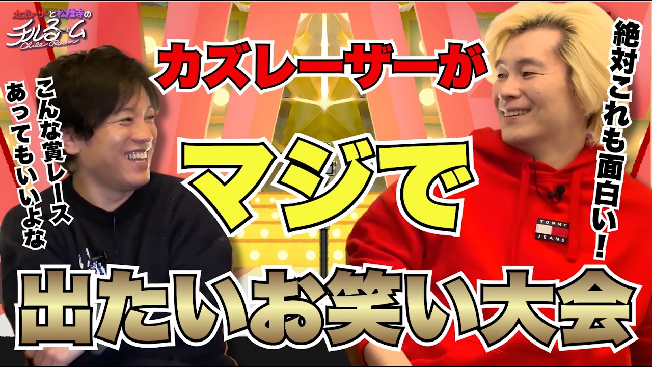 Freedom] Kazlaser's serious desire to participate in a comedy