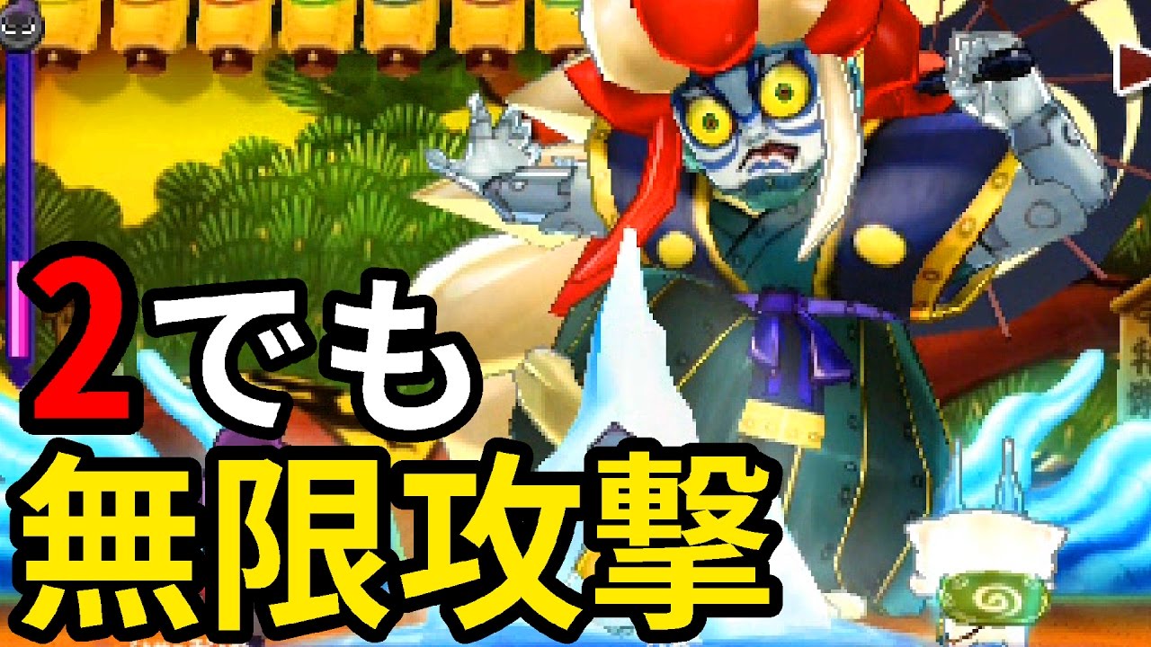 妖怪ウォッチ2でも無限攻撃は出来た。 - YouTube