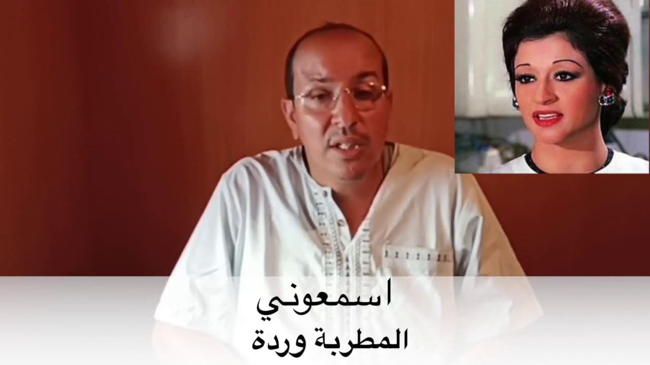 اسمعوني للمطربة وردة / تعليم الأورج