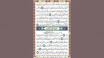 396 الصفحة ثلاثمائة وستة وتسعين سورة القصص والعنكبوت.