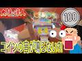 【全国初】太鼓の達人のコイン音が鳴らない筐体を見つけたんだがｗｗｗ【旅】