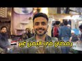 اجواء رمضان في اليمن في الاسواق الشعبية مدينة إب القديمة في اليمن اجواء رمضان في اليمن في الاسواق الشعبية مدينة إب القديمة في اليمن