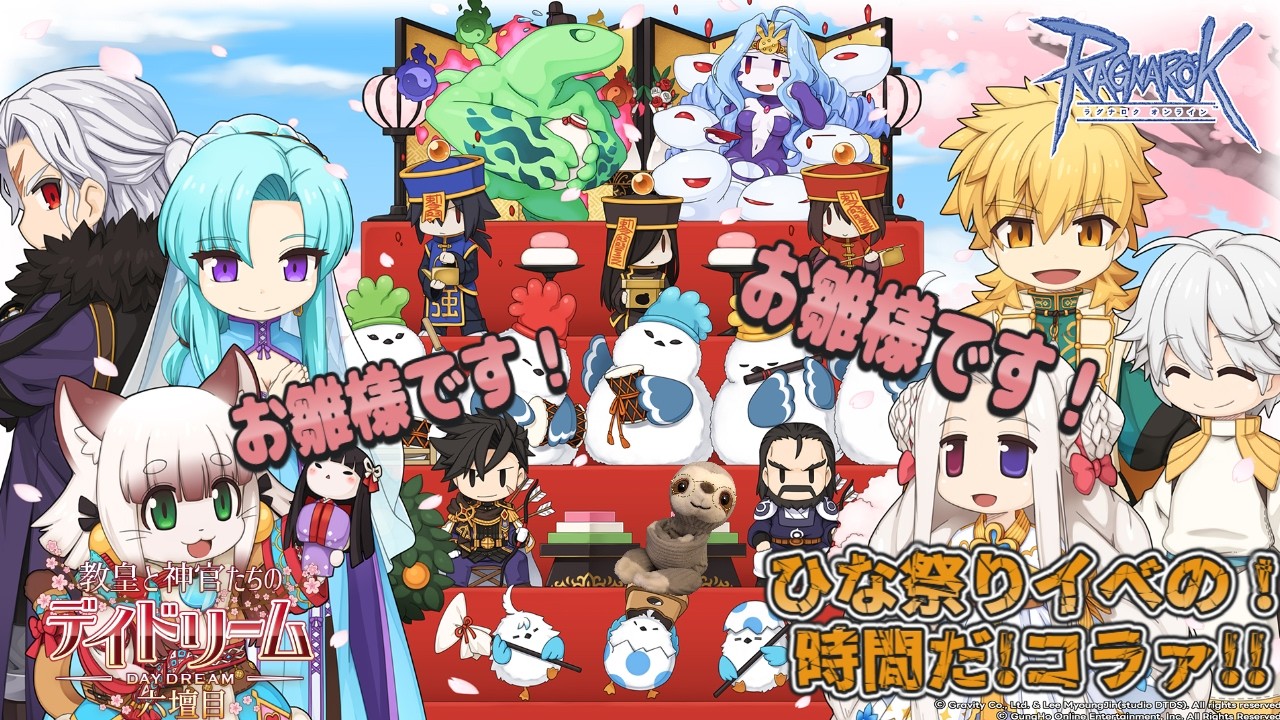 【ラグナロクオンライン/Ragnarok Online】おはRO！家出る時間までひな祭り討伐！【てぃあも。】