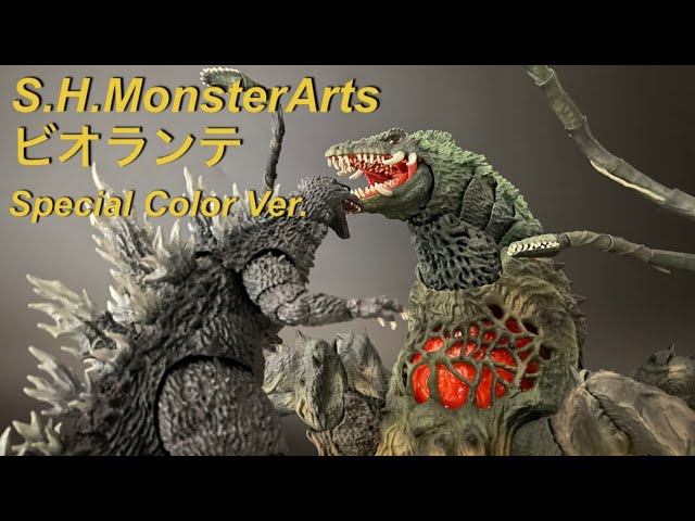 圧倒的な巨大感！S.H.MonsterArts ビオランテ Special Color Ver