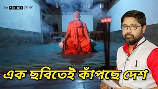 এক ছবিতেই কাঁপছে দেশ, ১৬ ঘন্টা পরে মোদীর ছবি ভিডিও প্রকাশ্যে