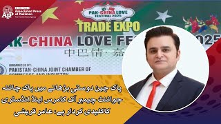 Pak - China | Friendship  | Chamber of Commerce | PCJCCI | Industry | CPEC | Projects