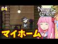 【Never Grave】ノーチャンス #4 【ボイスロイド実況】