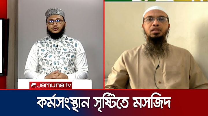 দাওয়া ও সমাজসেবার কাজে মসজিদকে কীভাবে ব্যবহার করতে পারি? | Mosque | Social Work | Jamuna TV