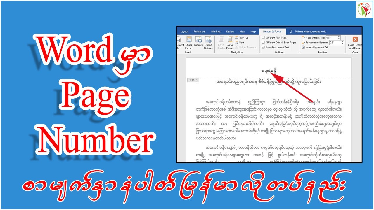 Word မှာ Page Number မြန်မာလိုတပ်နည်း