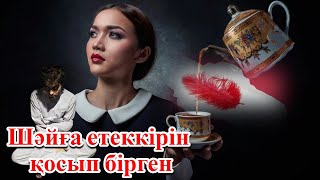 Шайыма етеккірін қосып беріп жүрген екен