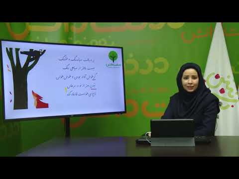 آموزش فارسی پایه چهارم روباه و زاغ