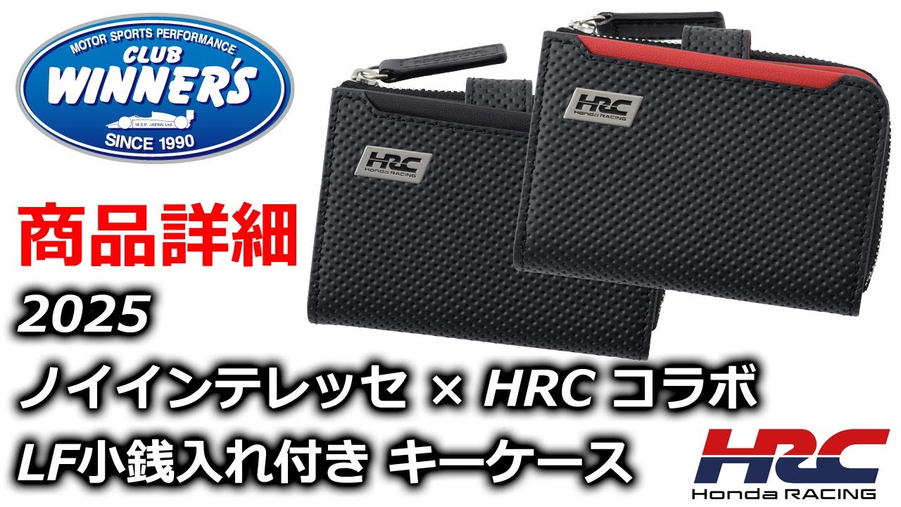 2025 ノイインテレッセ × HRC コラボ ハイブリッドレザー 小銭入れ付き