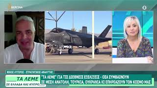 Τουρκία και ΝΑΤΟ, Ιράν και πόλεμος, Φυσική και Τεχνητή Νοημοσύνη