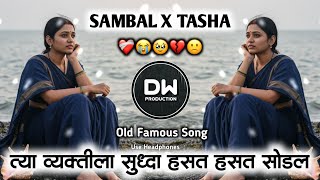 Jya Vyaktila Suddha Hasat Hasat Sodal Mi Dj Remix | Jyala Radun Radun Devala Magital Hot Mi Dj Song 