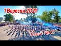 1 Вересня 2021 (Ліцей №12)