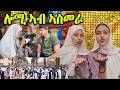ሎሚ ኣብ ኣስመራ ጽንብል በዓል ዒድ ኣል ኣድሓ ኣብ ኣስመራ 2026 Eid Al Adha ERITREA IN ASMARA Eritrean 