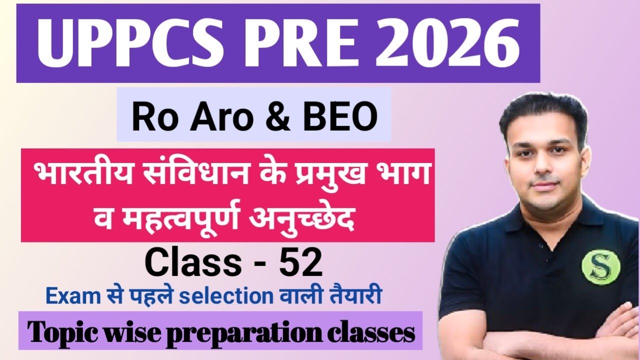 UPPCS PRE 2026 subject wise series | Ro aro mains GS classes | UPPSC Complete GS preparation DAY -52
