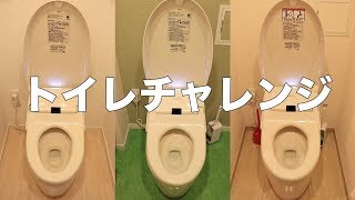１分間に家のトイレ３つ流すと家から水が消える！？