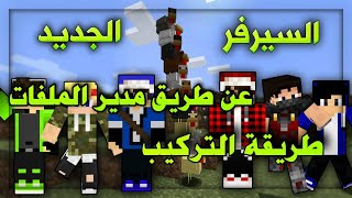 تحميل مودات السيرفر الجديد عن طريق مدير الملفات screenshot 3
