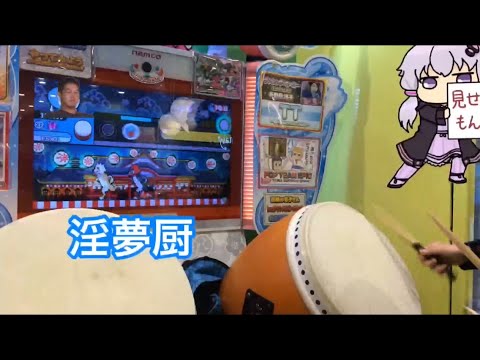 〆ドレー２０００をまた友達とgdgdローテーションやってみた