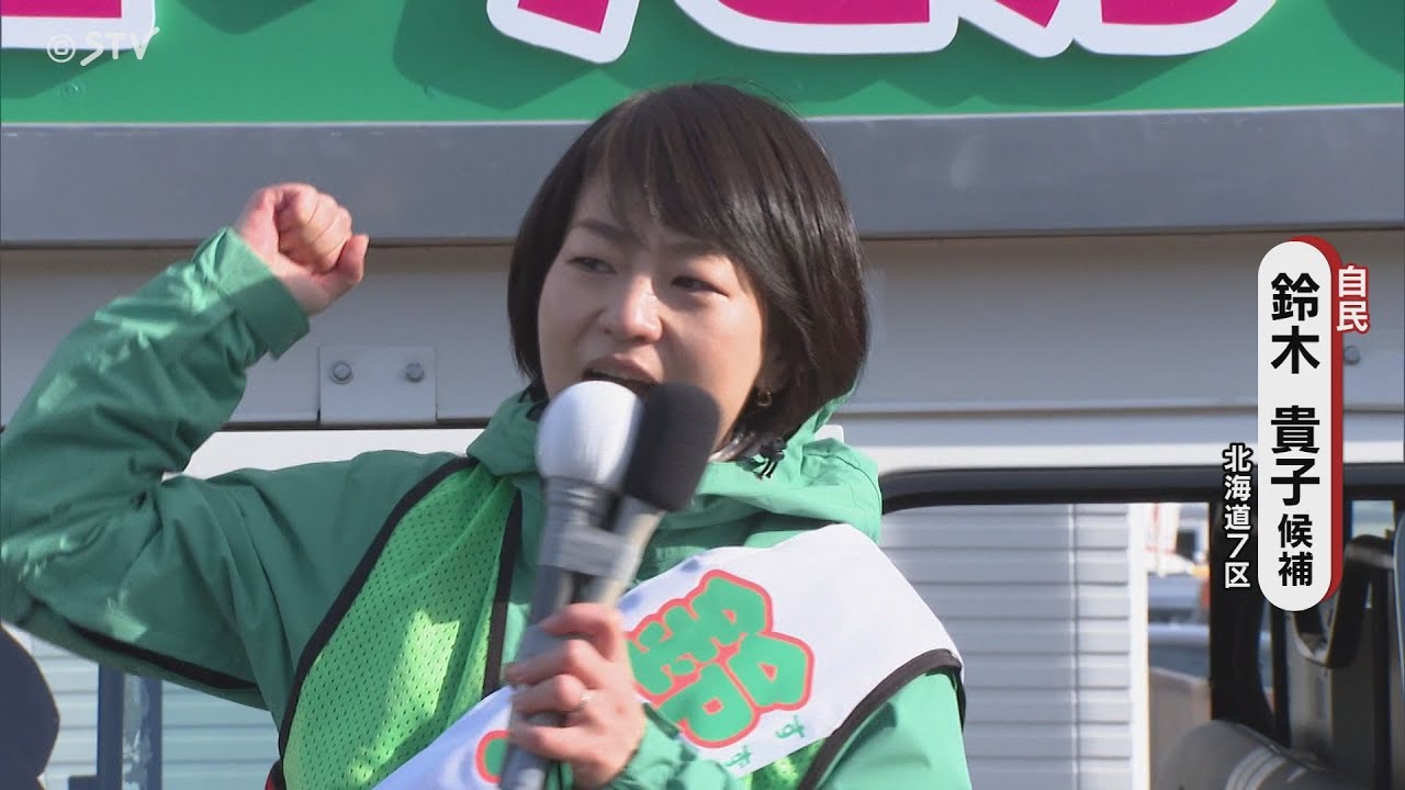 Hokkaido 7th District] First speech by LDP candidate Takako Suzuki