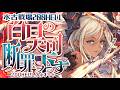 水古戦場200ヘル想定フルオマグナ/神石編成６選について！【グラブル】【グランブルーファンタジー】【GBF】