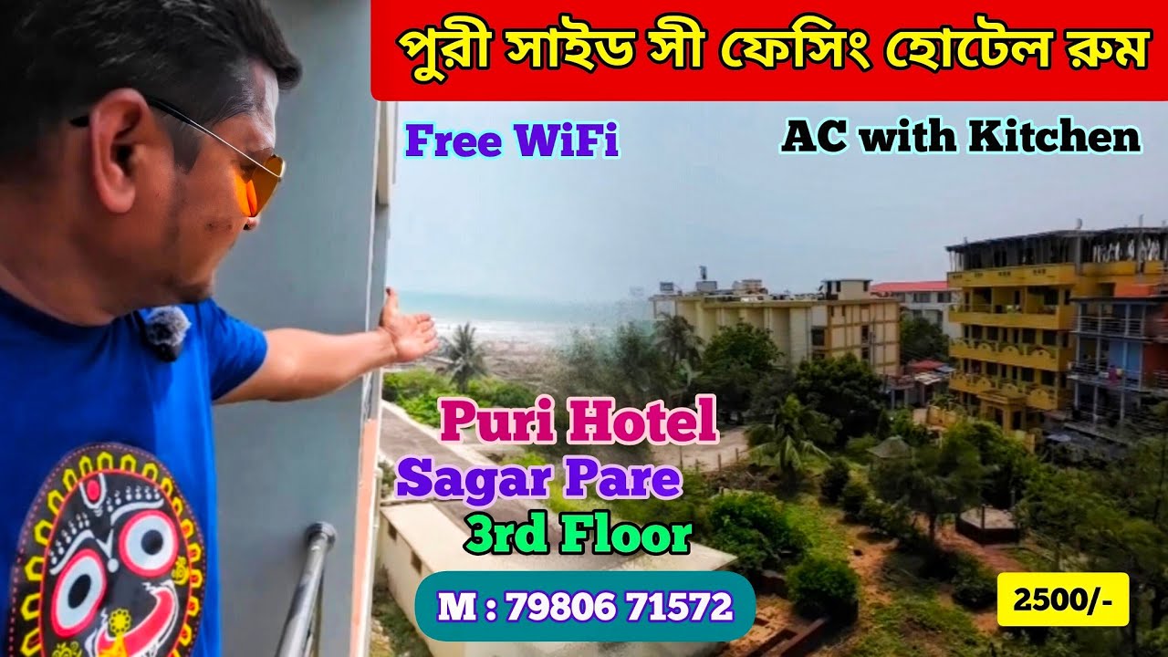 পুরী সাইড সী ফেসিং হোটেল রুম 🏖Best Sea Facing Hotel in Puri | Puri Tour 2025 | Puri Hotel Sagar Pare