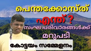 സംഘപരിവാർ ഭീഷണിയും പെന്തെക്കോസ്തും | അനിൽ കൊടിത്തോട്ടം