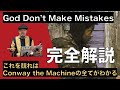 【USヒップホップ】Conway the Machine - God Don't Make Mistakes しっかり解説してみた！【解説動画】