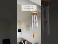 【開封】憧れのウインドチャイム🛎️ #インテリア#子育て#育児#ヒーリング #woodstockchimes
