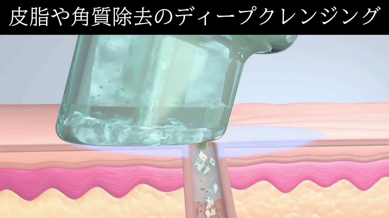 皮脂や角質除去のディープクレンジング Youtube