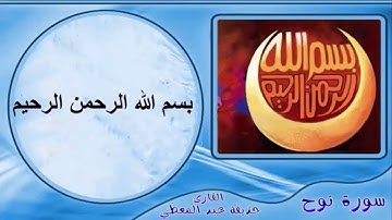 سورة نوح من الآية ١٧ الى الآية ٢٤ للصف السادس الأساسي
