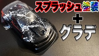 mini4wd】スプラッシュ塗装とグラデでポリカ塗装！サムネは詐欺w
