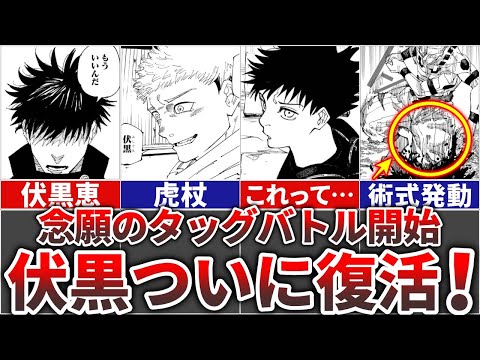 呪術廻戦　宿難　伏黒　虎杖　8点 呪術廻戦】ついに伏黒復活…虎杖&伏黒VS宿儺戦開幕!! - YouTube