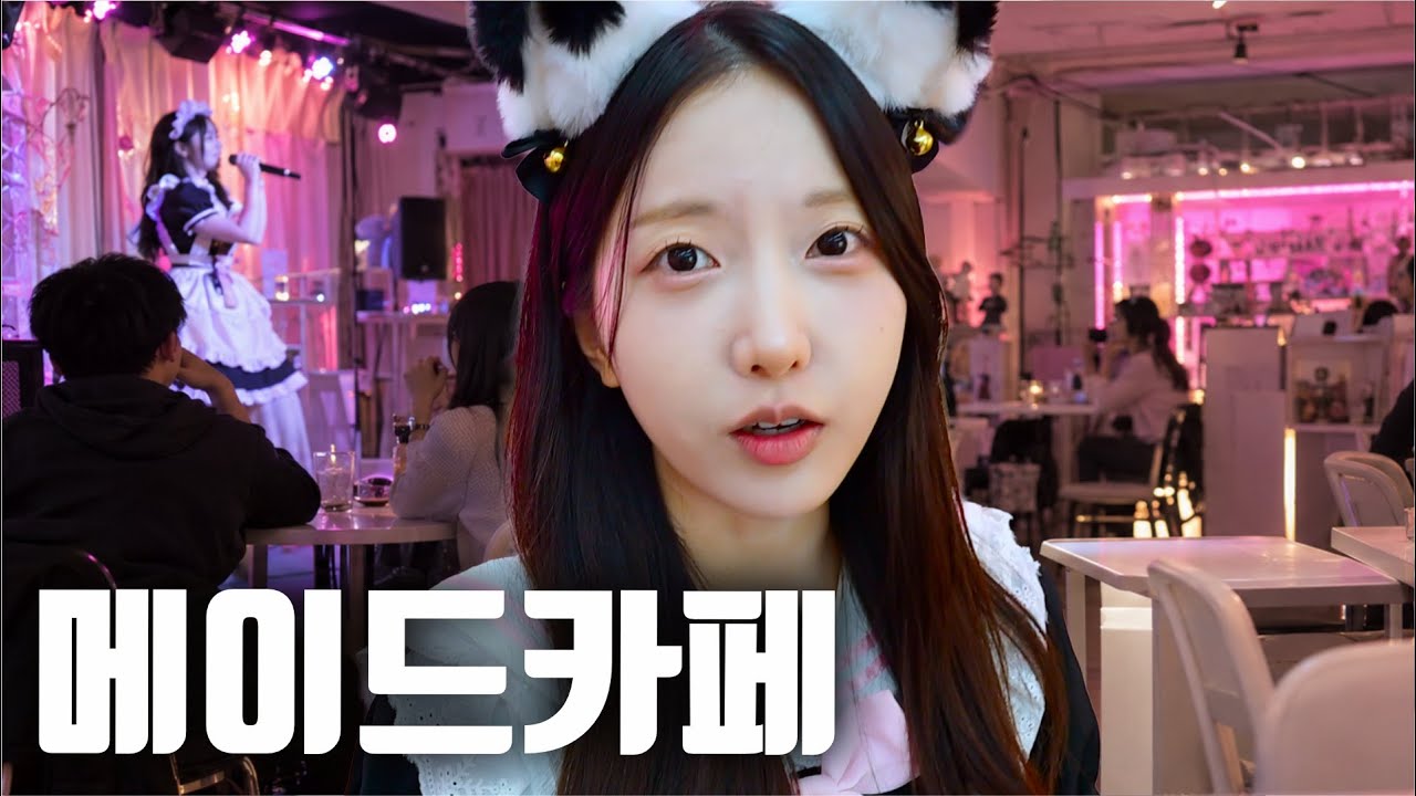 유후, 하루동안 메이드가 되어보겠습니다ㅋㅋㅋ