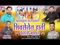      dishant kadav  bindas ladge  shivsena new song 2022   song