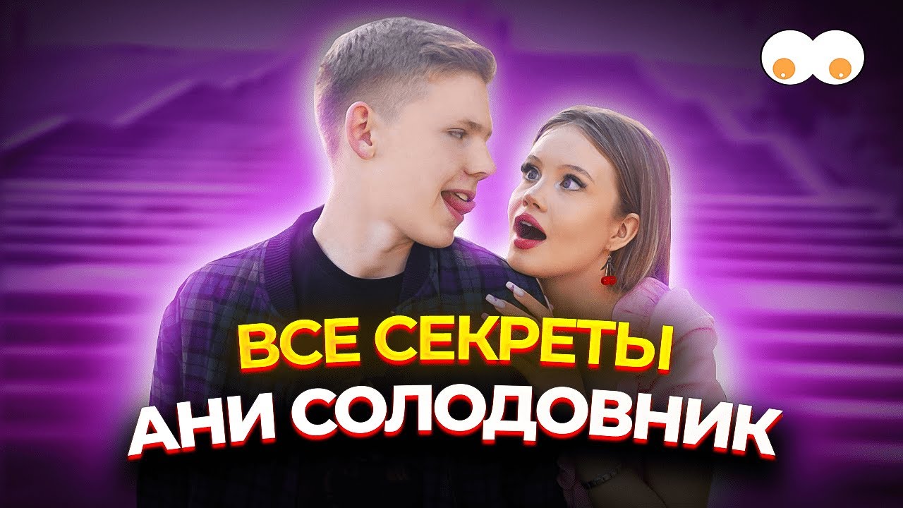 аня и валера. колледж стс валера. колледж стс аня солодовник. аня и валера. колледж шоу аня солодовник.