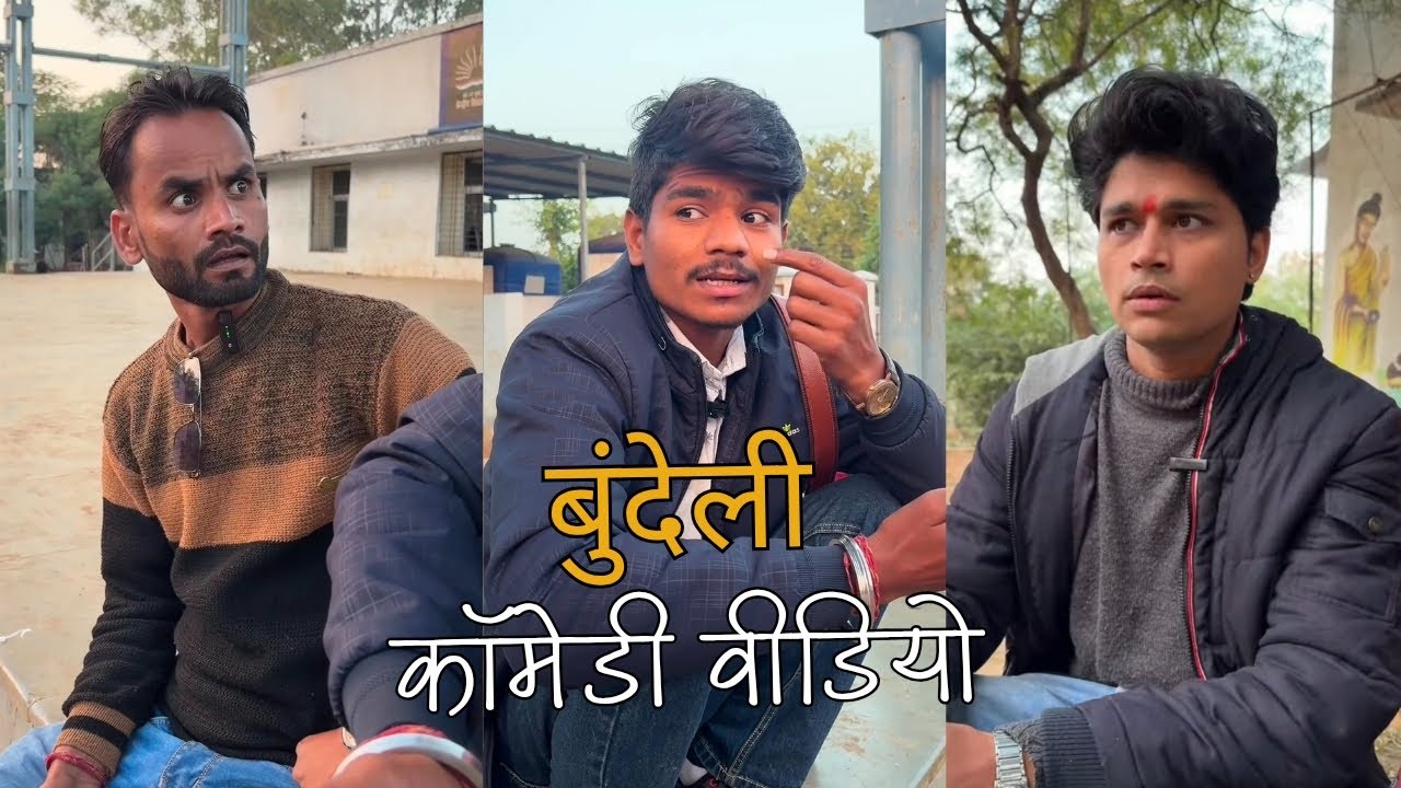 ज़बरदस्त कॉमेडी वीडियो 🤣🤣