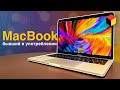 Б/У MacBook: как не лохануться при покупке | Полное руководство от А до Я