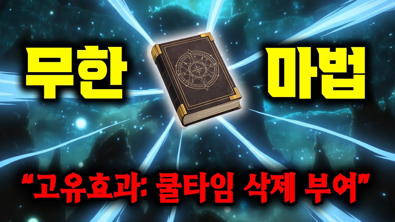 "무한 마법" 능력을 부여하는 "SSS급 아이템"을 제작하면 생기는 일 [애니리뷰]