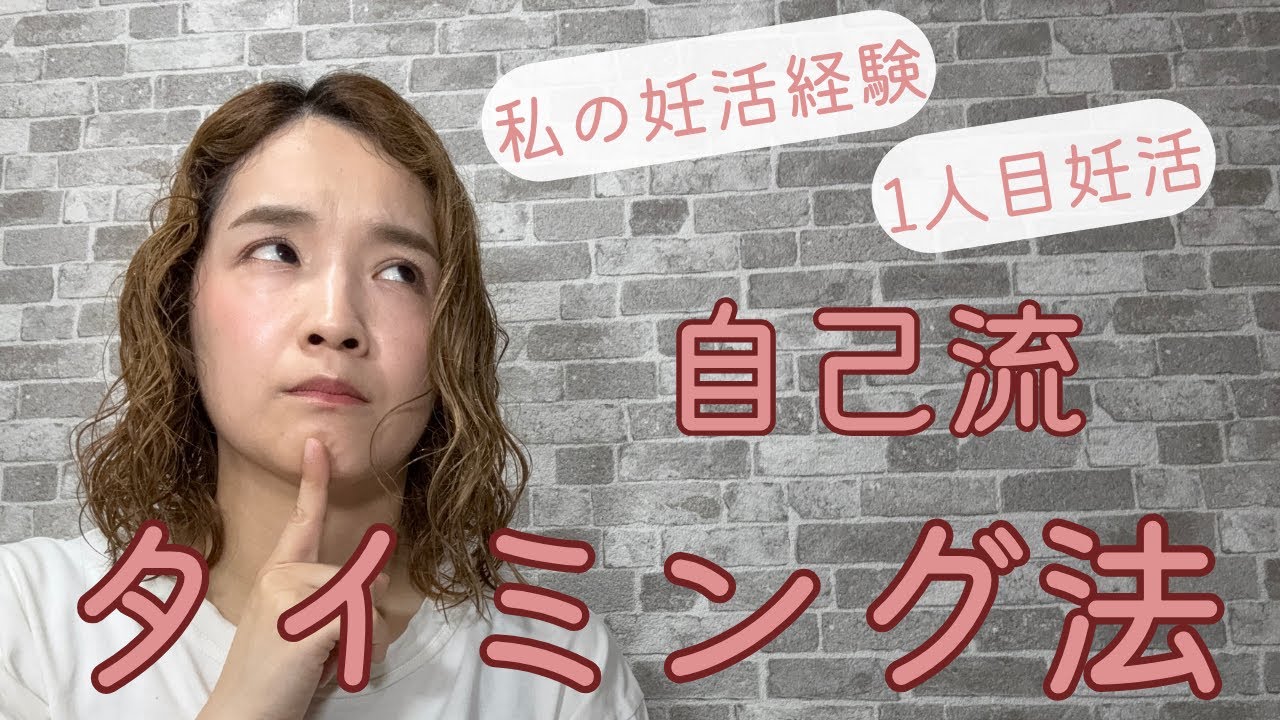 【1人目妊活】排卵日狙いまくってたらこんなことに…